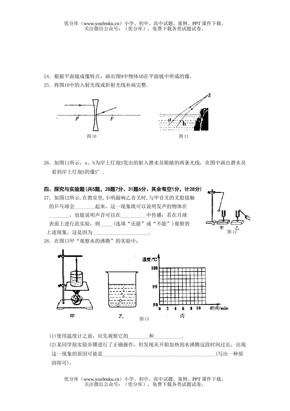 初中八年级物理上学期科期末调研试卷_第3页