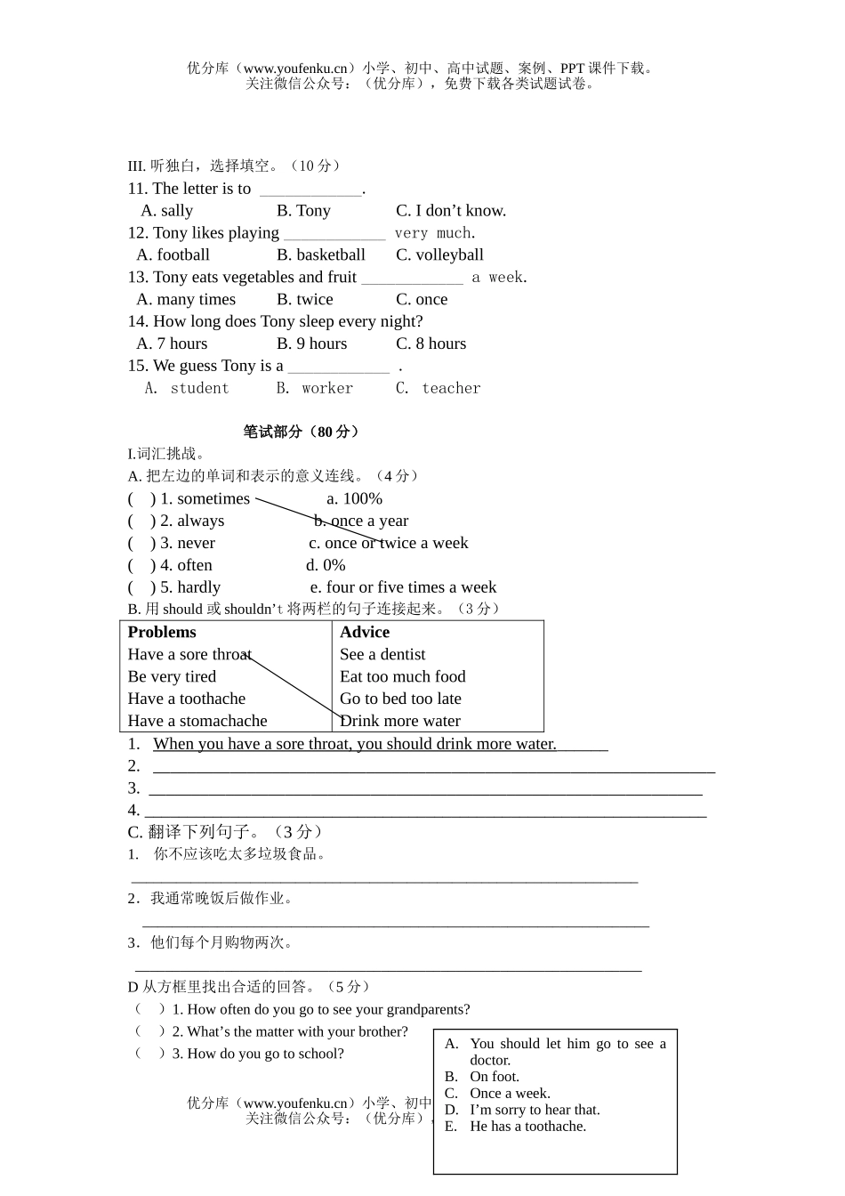 初中八年级英语新目标上学期单元测试卷_第2页