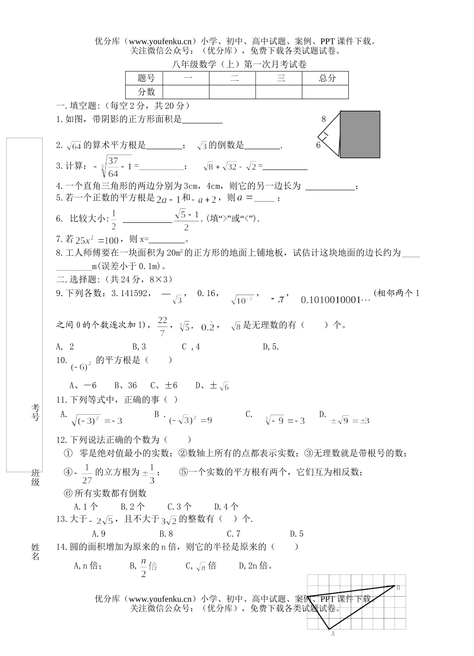 初中八年级数学(上)第一次月考试卷_第1页