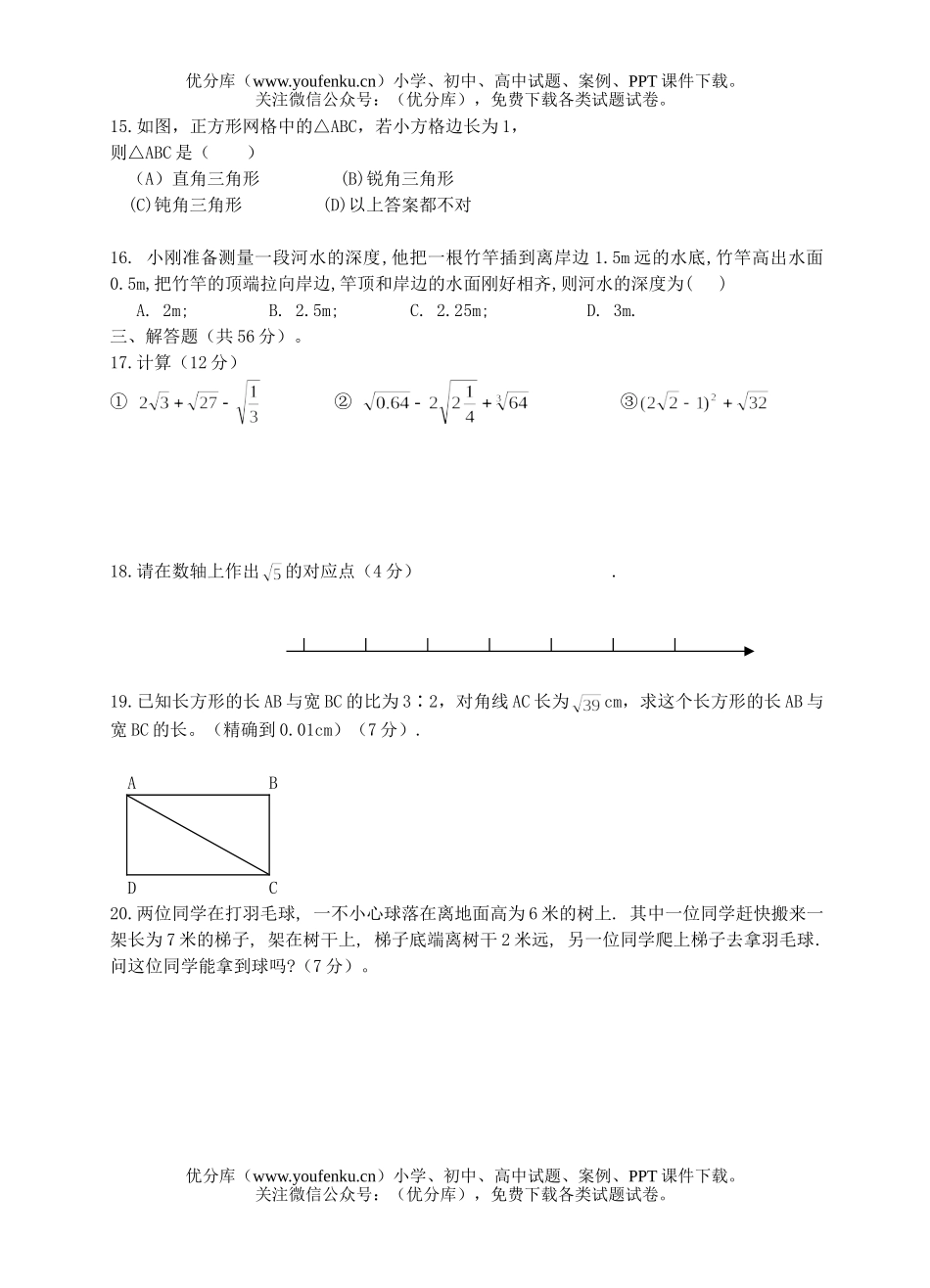 初中八年级数学(上)第一次月考试卷_第2页