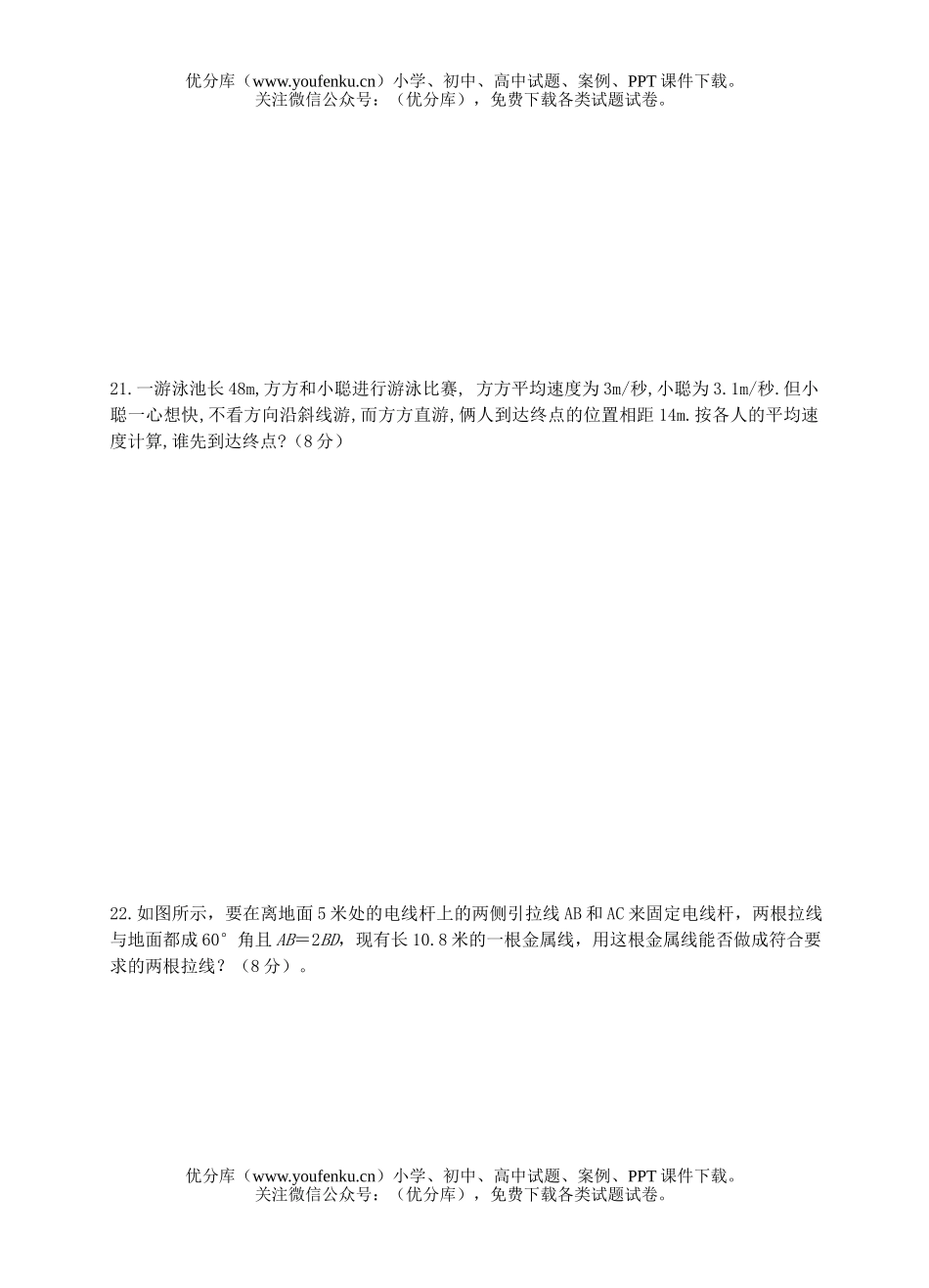 初中八年级数学(上)第一次月考试卷_第3页