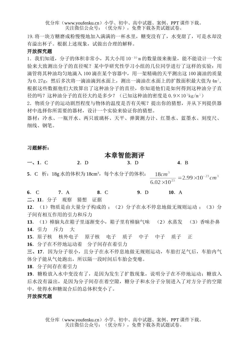 初中八年级物理沪科版第10章[下学期]试卷_第2页