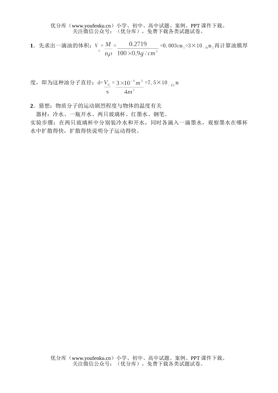初中八年级物理沪科版第10章[下学期]试卷_第3页