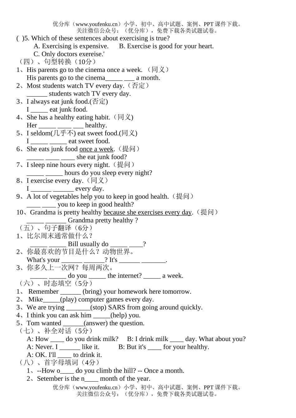 初中八年级英语新目标上学期测试unit1试卷_第3页
