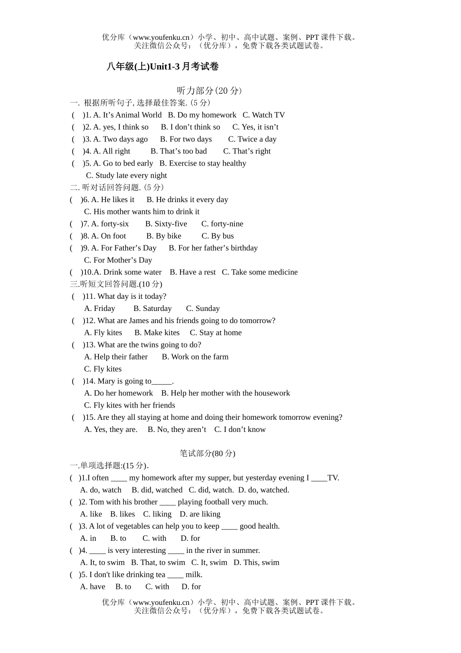 初中八年级英语新目标上学期Unit1-3月考试卷_第1页
