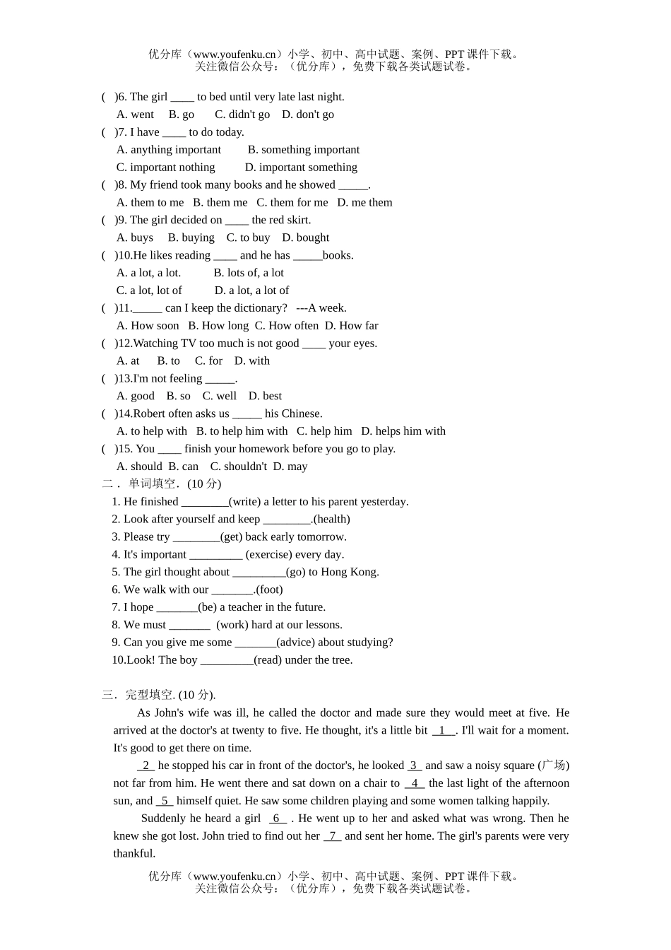 初中八年级英语新目标上学期Unit1-3月考试卷_第2页