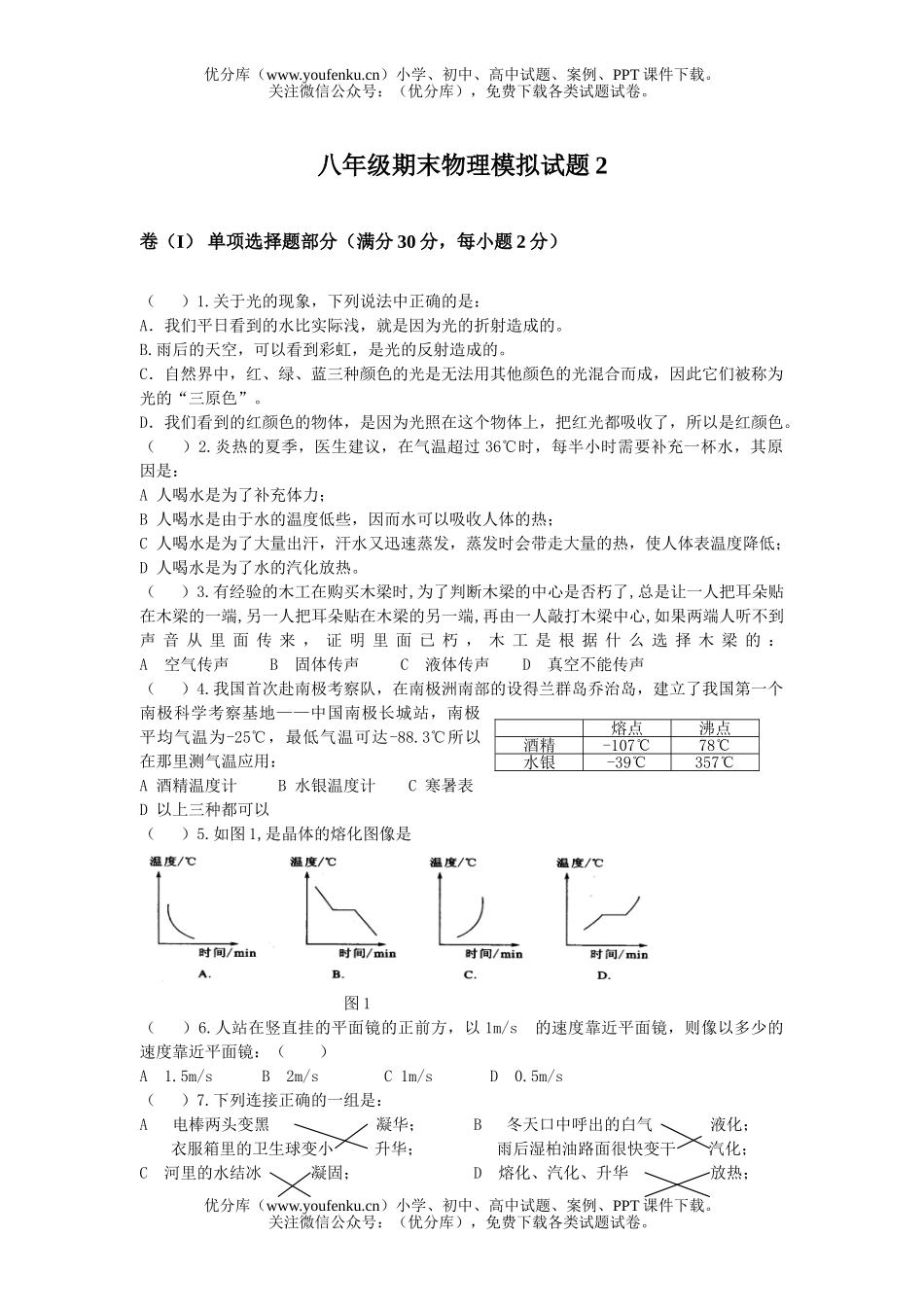 初中八年级物理2005-2006第一学期期末模拟试卷_第1页