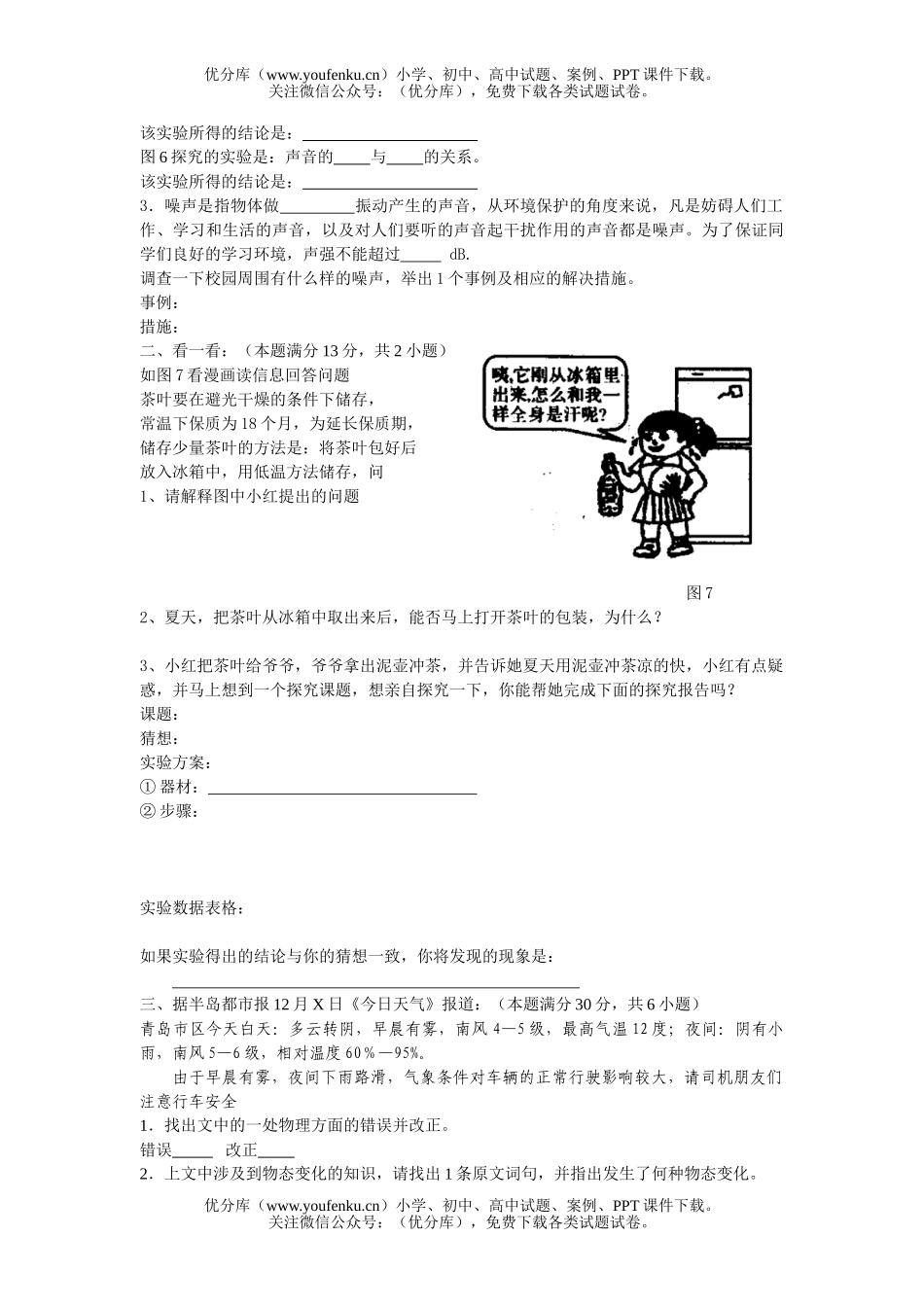 初中八年级物理2005-2006第一学期期末模拟试卷_第3页
