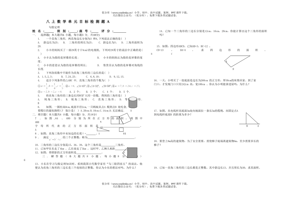 初中八年级数学(上)单元目标检测题试卷_第1页