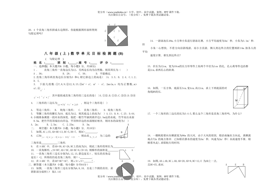 初中八年级数学(上)单元目标检测题试卷_第2页