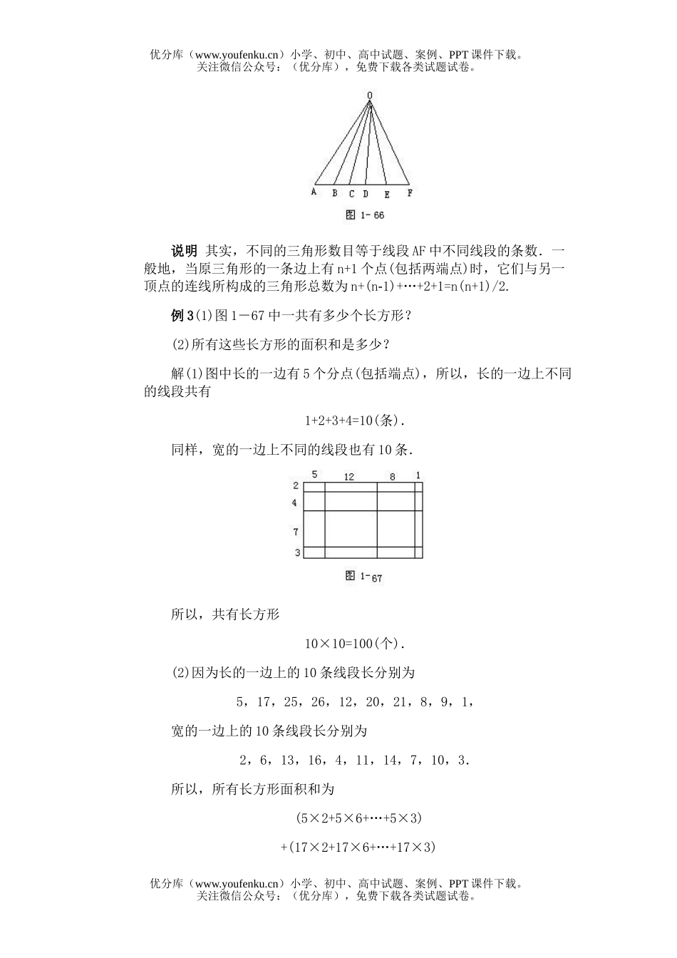 初中八年级数学全国竞赛辅导(初1)第19讲 几何图形的计数问题试卷_第2页