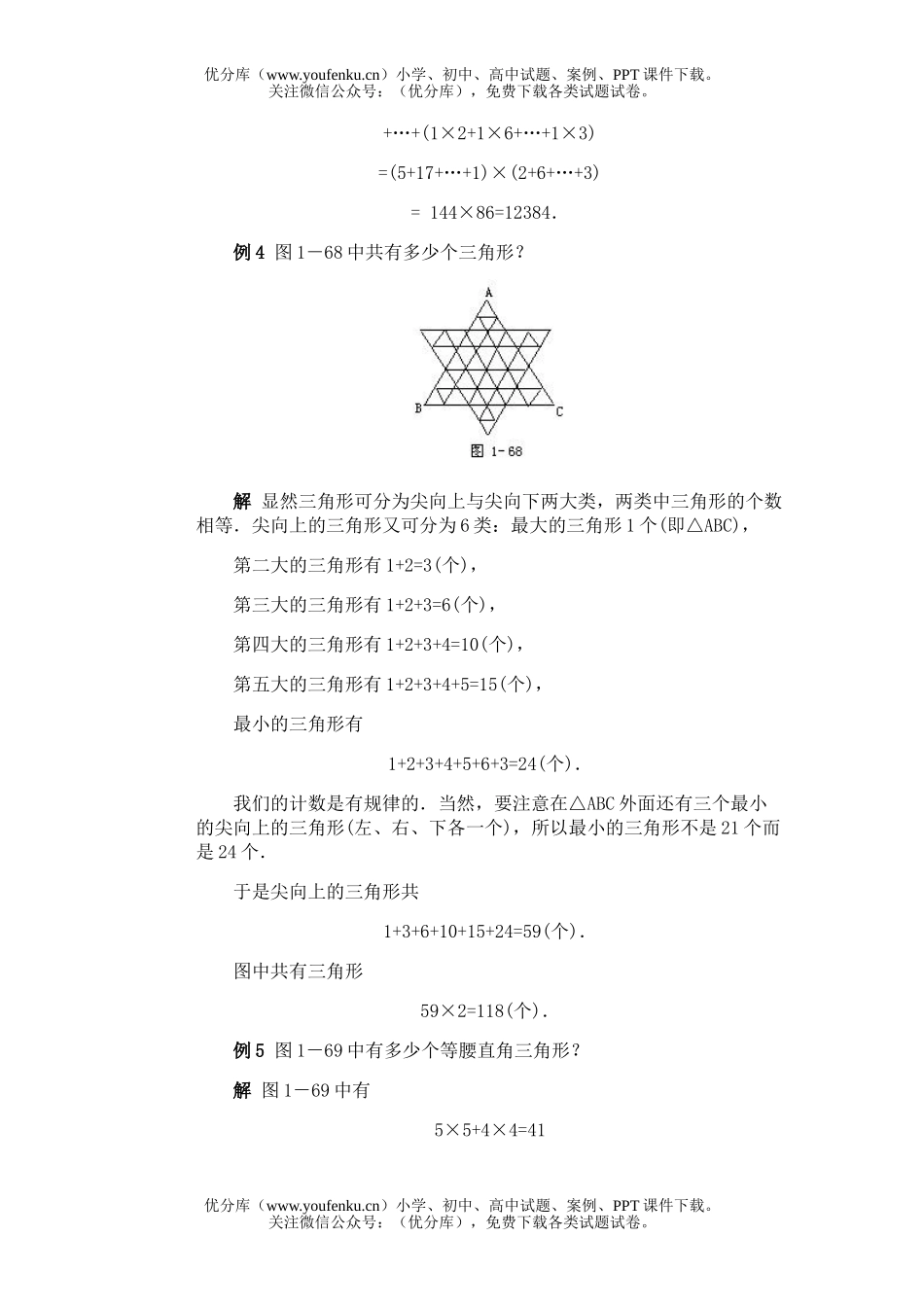初中八年级数学全国竞赛辅导(初1)第19讲 几何图形的计数问题试卷_第3页