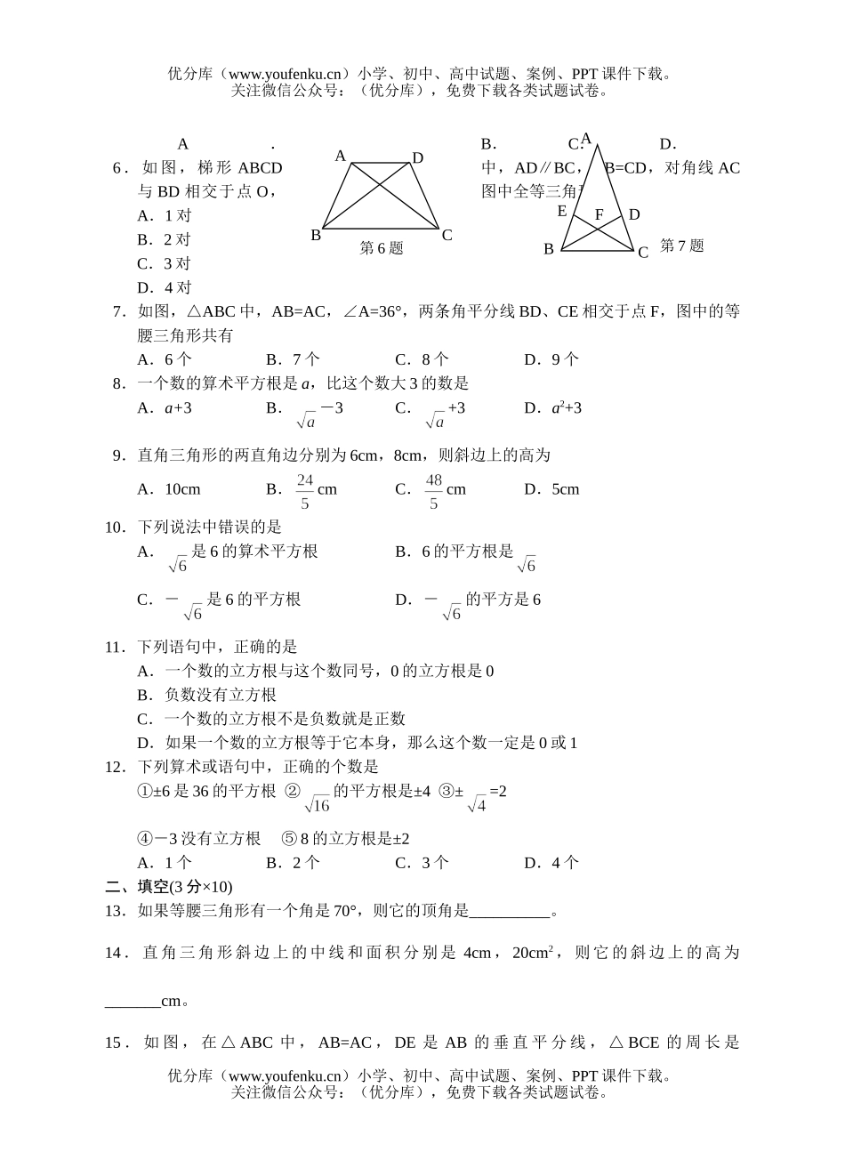 初中八年级数学第一学期第一次月考2试卷_第1页