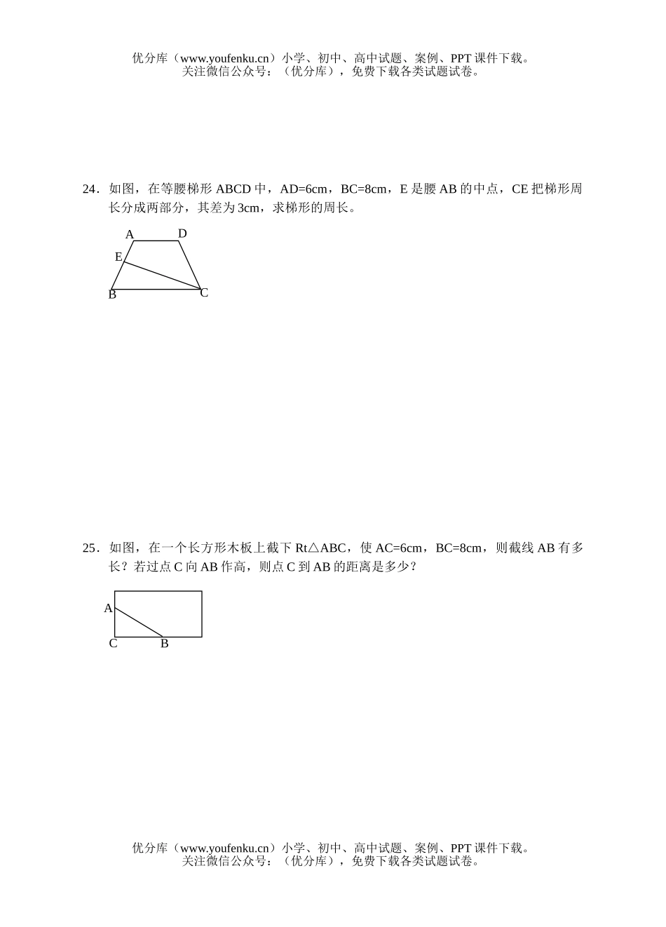 初中八年级数学第一学期第一次月考2试卷_第3页
