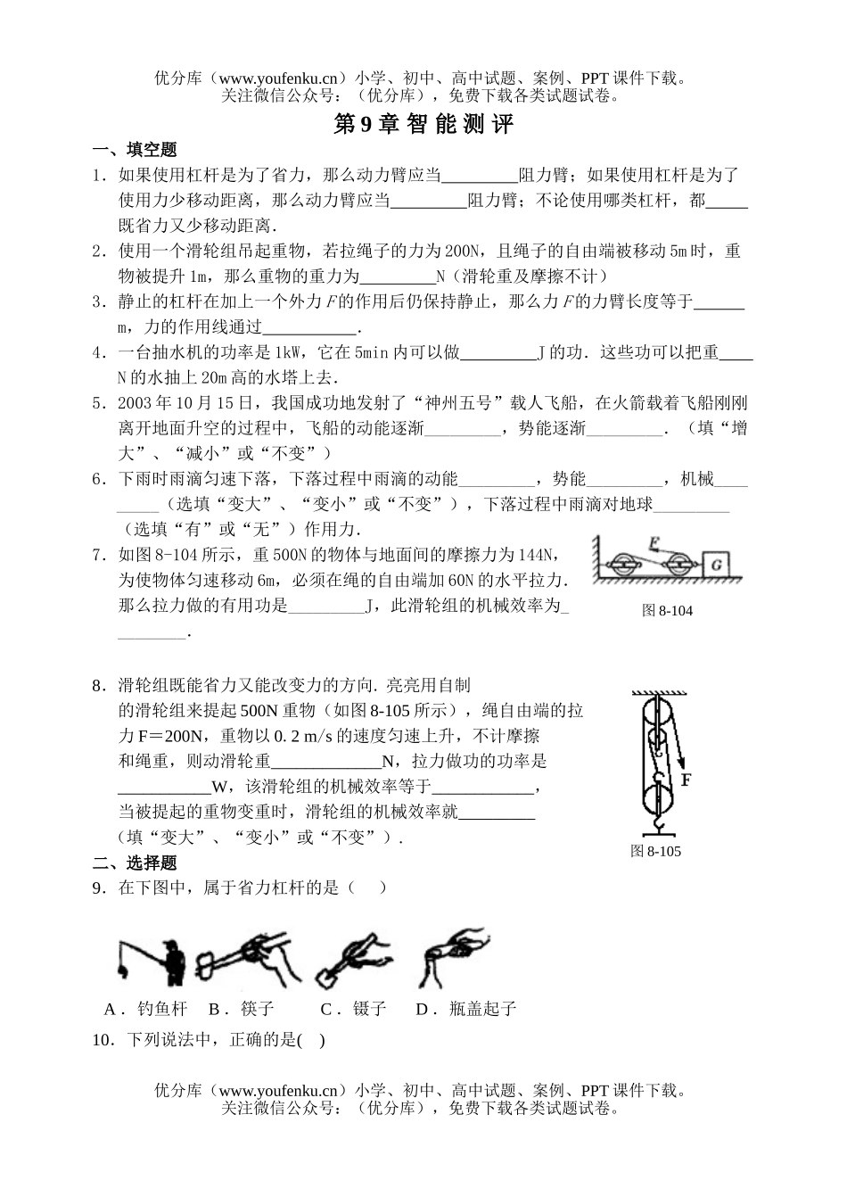 初中八年级物理沪科版第9章[下学期]试卷_第1页
