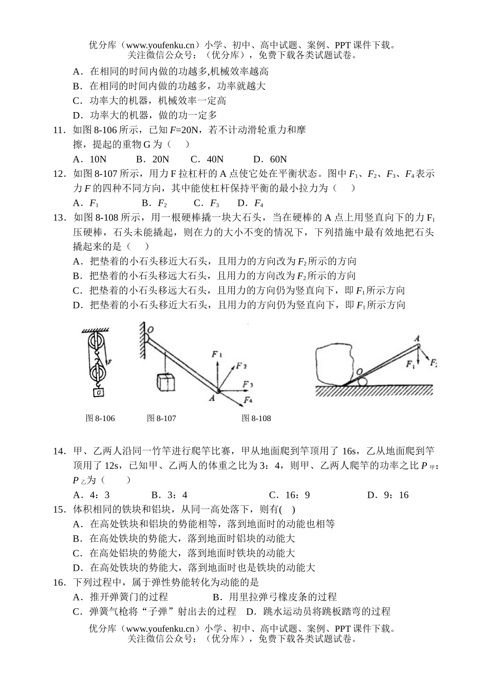 初中八年级物理沪科版第9章[下学期]试卷_第2页