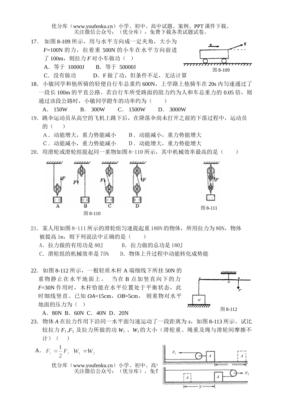 初中八年级物理沪科版第9章[下学期]试卷_第3页
