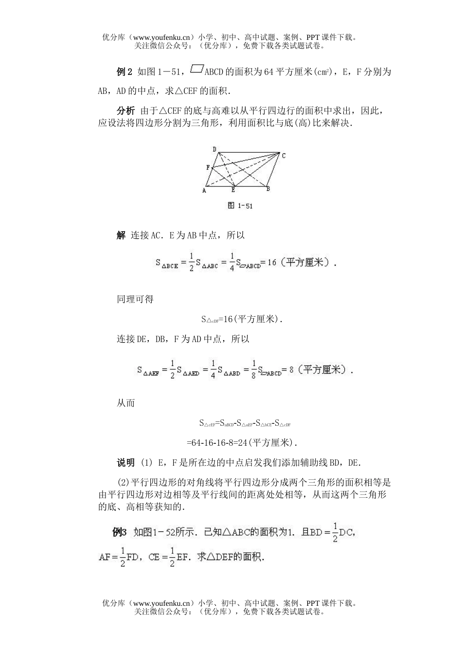 初中八年级数学全国竞赛辅导(初1)第14讲 面积问题试卷_第2页