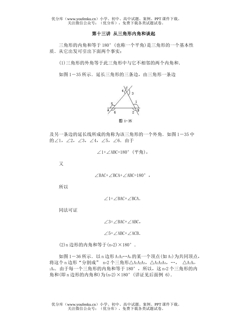 初中八年级数学全国竞赛辅导(初1)第13讲 从三角形内角和谈起试卷_第1页