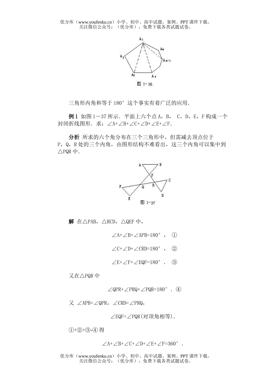 初中八年级数学全国竞赛辅导(初1)第13讲 从三角形内角和谈起试卷_第2页
