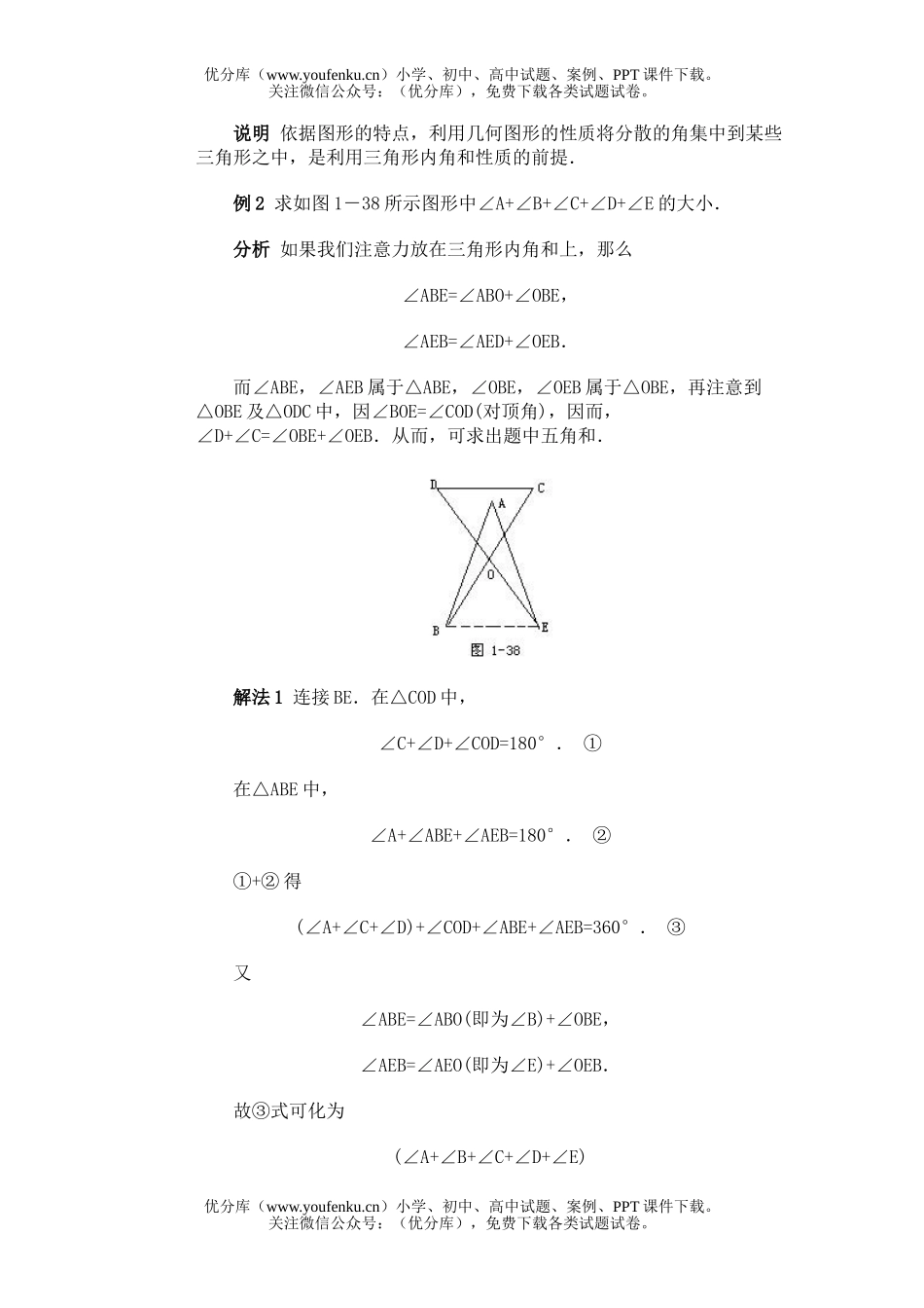 初中八年级数学全国竞赛辅导(初1)第13讲 从三角形内角和谈起试卷_第3页