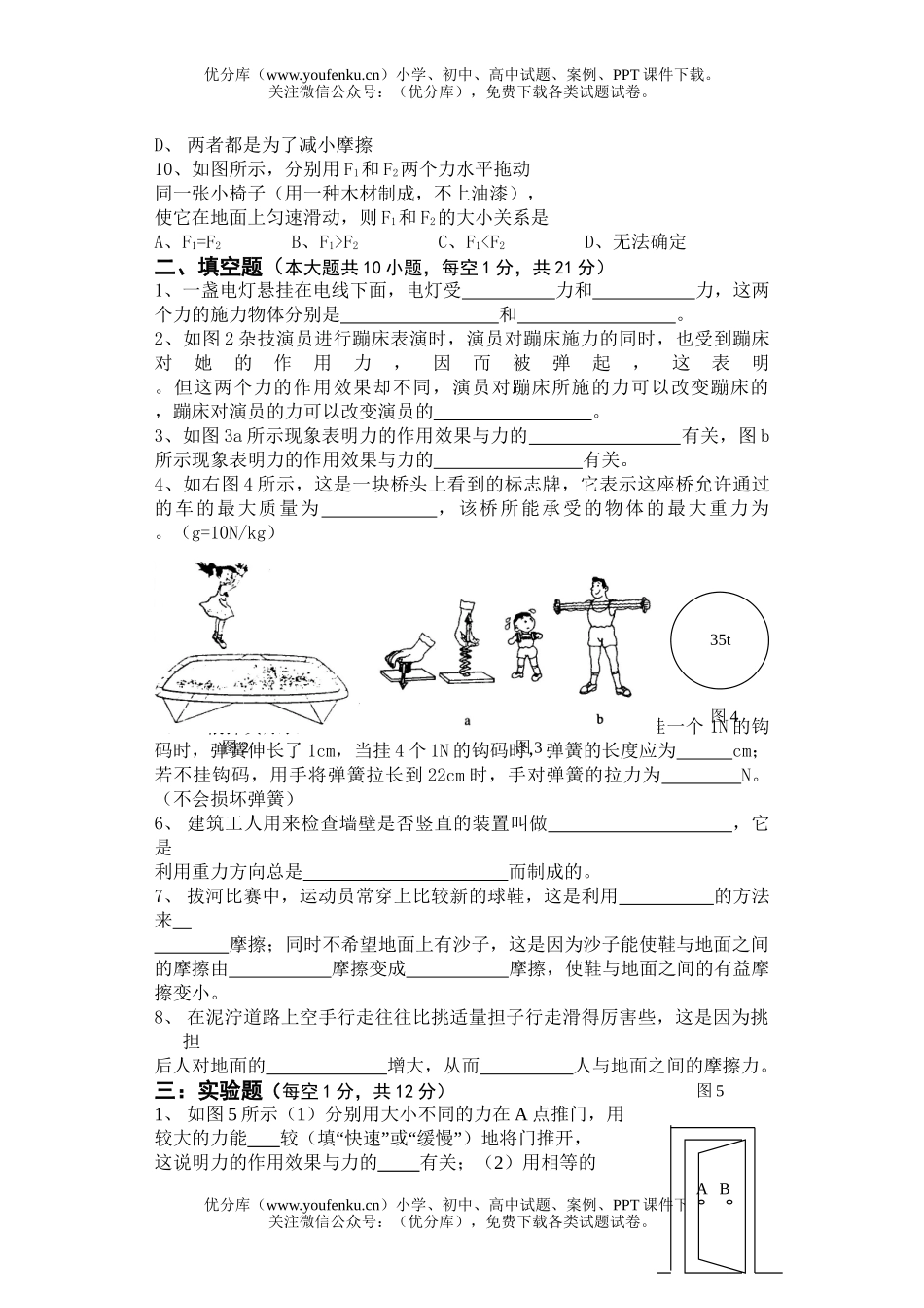 初中八年级物理第五章单元[上学期]试卷_第2页