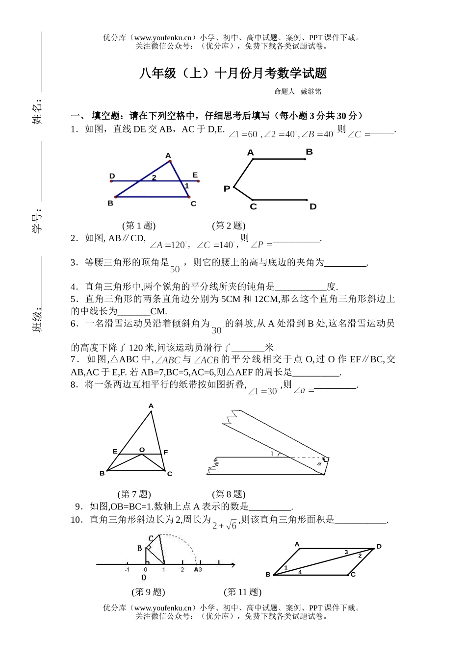 初中八年级数学(上)十月份月考试卷_第1页
