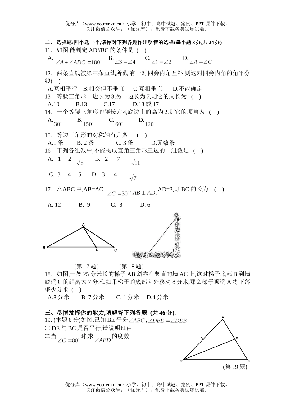 初中八年级数学(上)十月份月考试卷_第2页