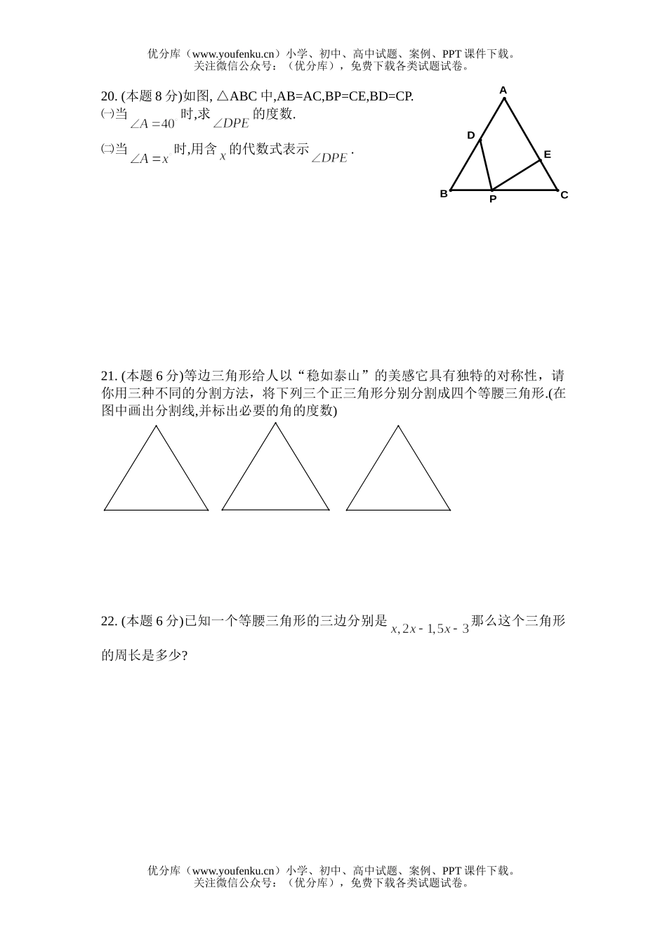 初中八年级数学(上)十月份月考试卷_第3页
