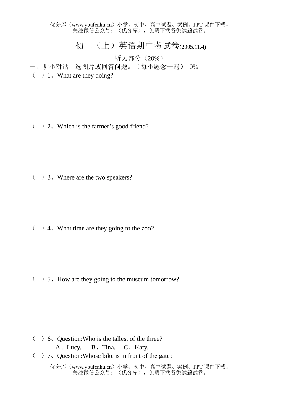 初中八年级英语上学期期中试卷_第1页