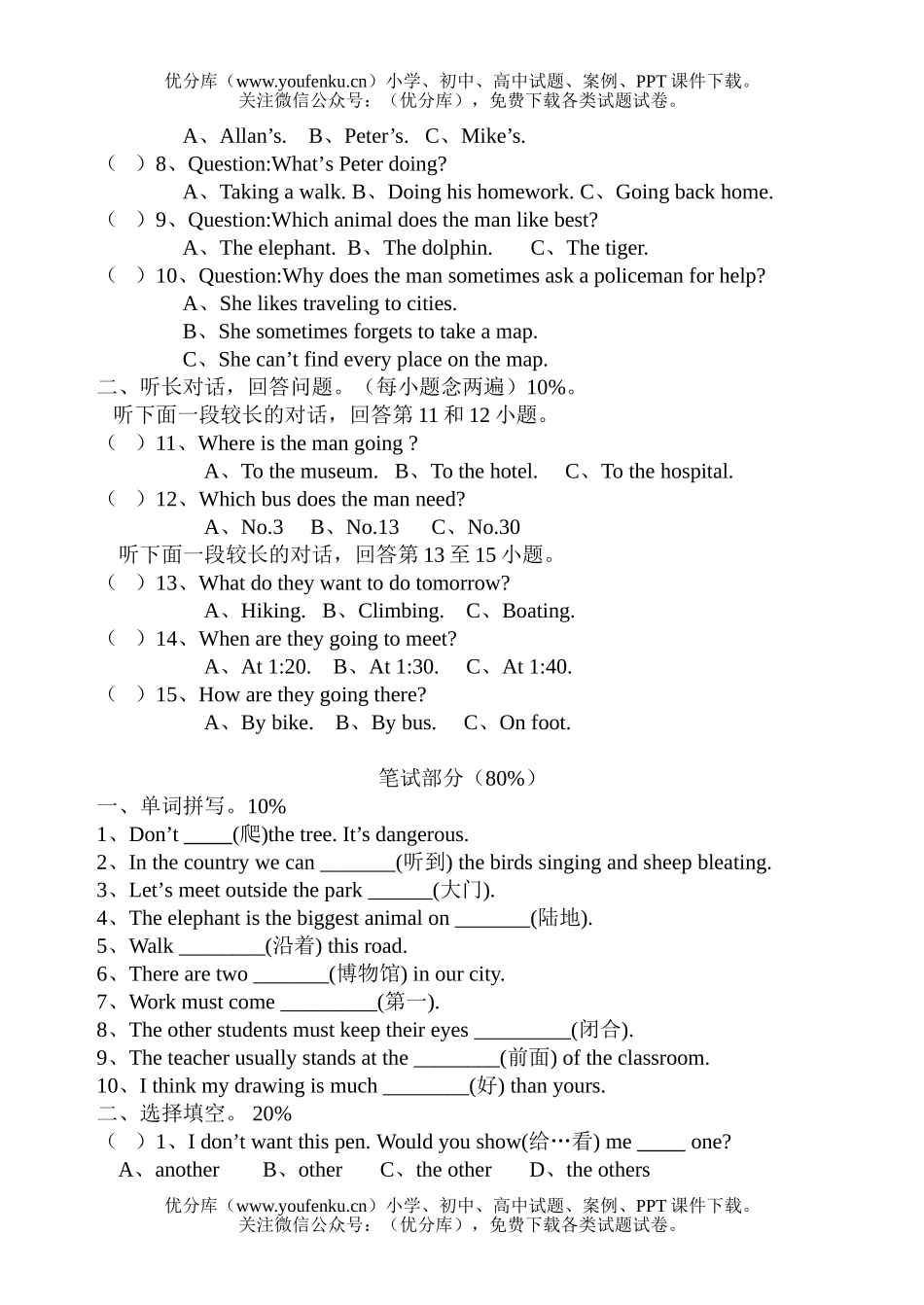 初中八年级英语上学期期中试卷_第2页