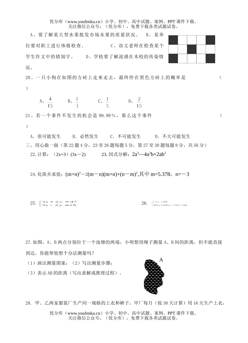 初中七年级数学下学期期末复习模拟试卷_第3页