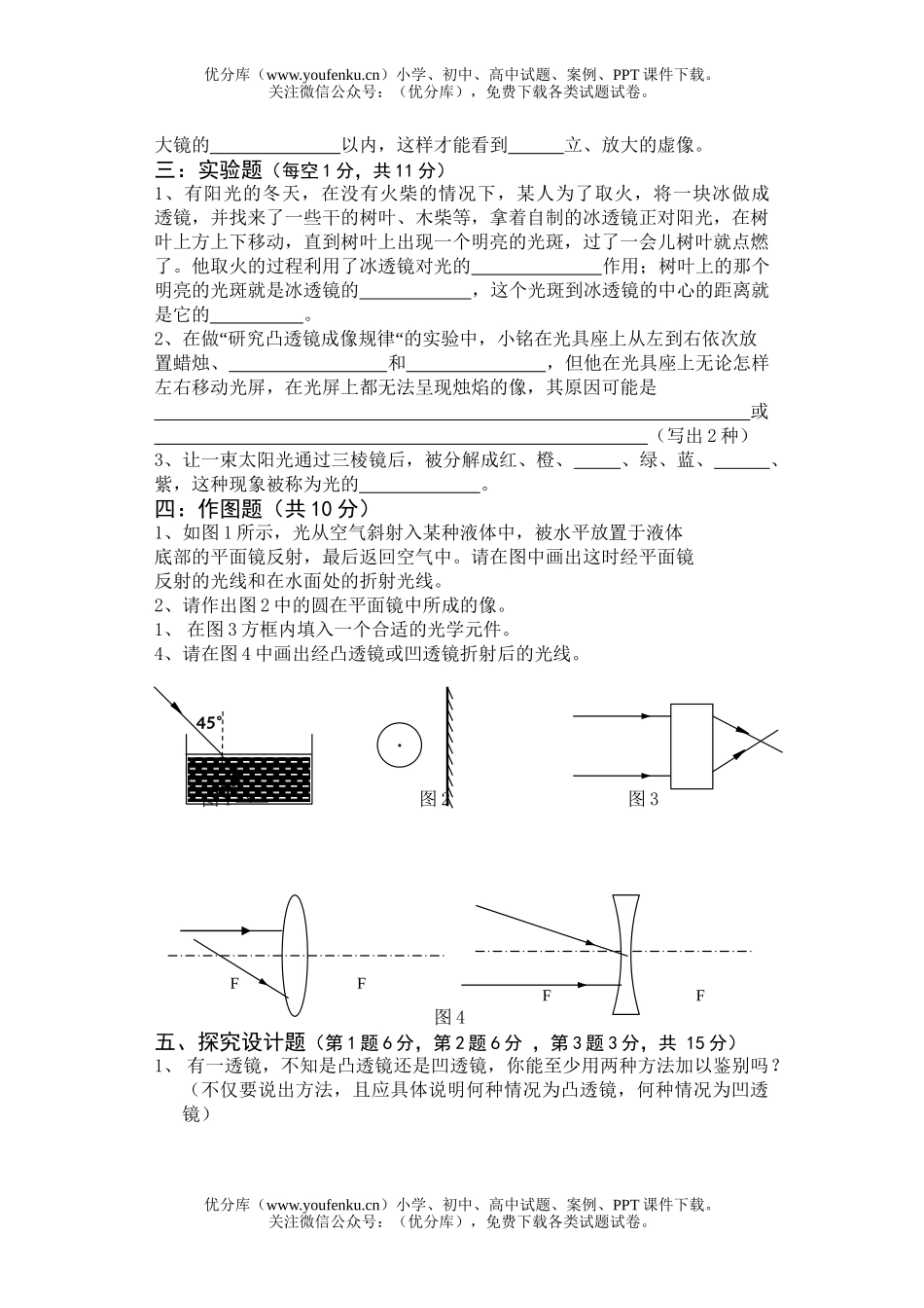 初中八年级物理第四章单元[上学期]试卷_第3页