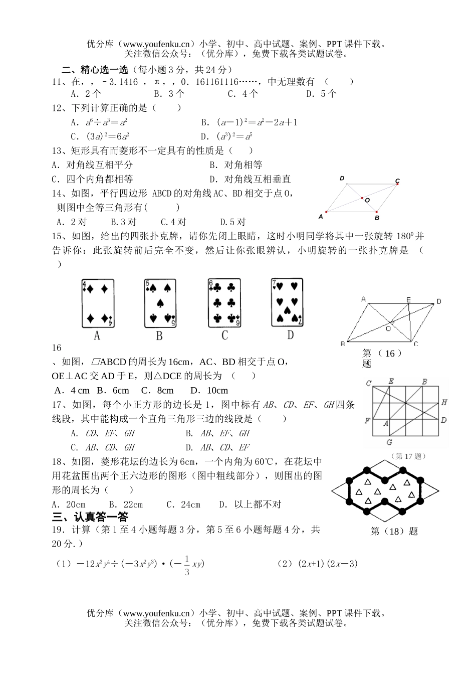 初中八年级数学第一学期第二次阶段性测试卷_第2页