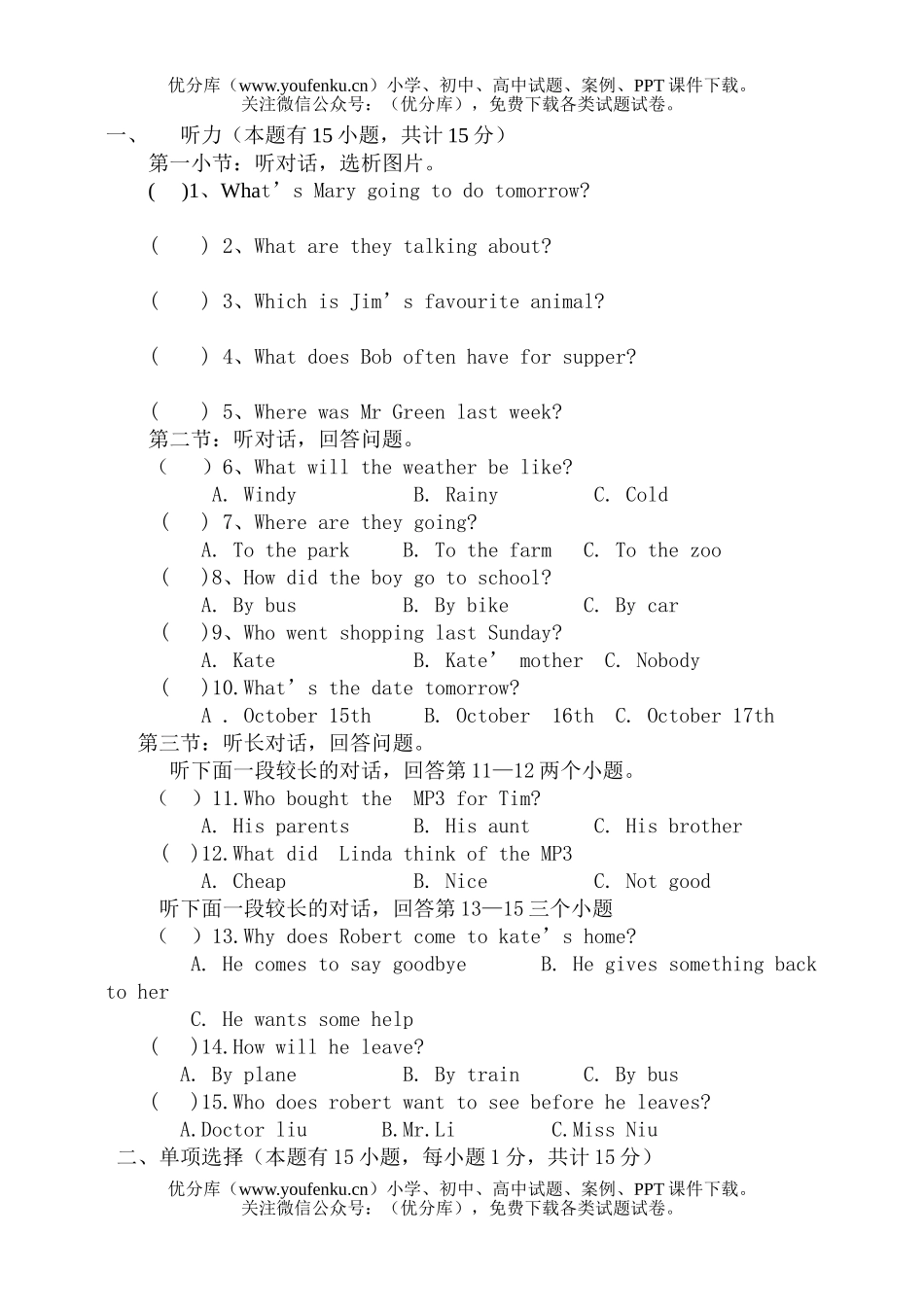 初中八年级英语上学期期末试卷_第1页