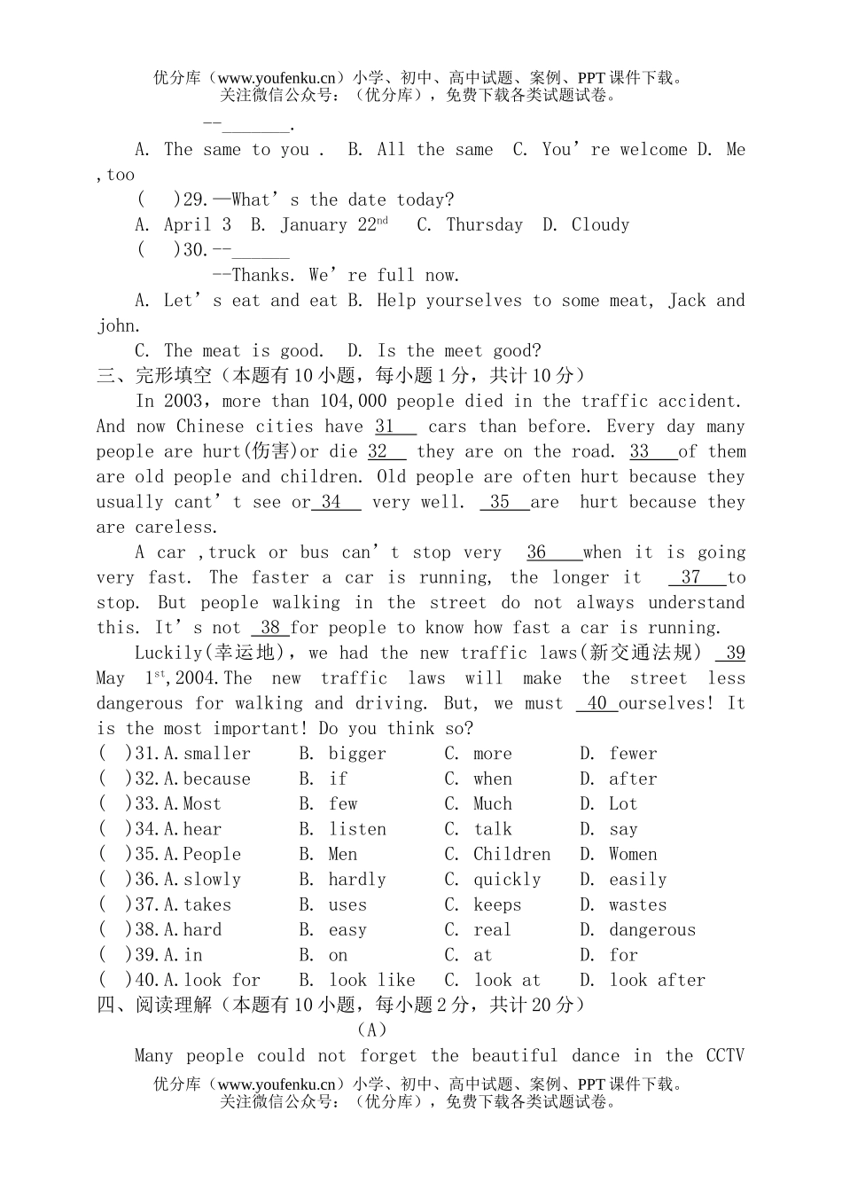 初中八年级英语上学期期末试卷_第3页