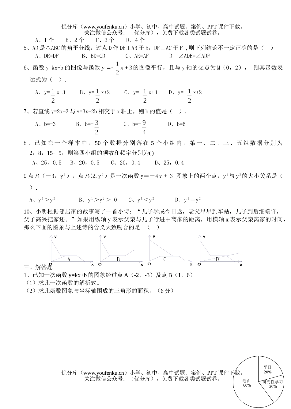 初中八年级数学(上)期中考试卷_第1页