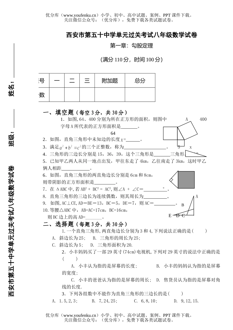初中八年级数学上单元考试1(1)试卷_第1页