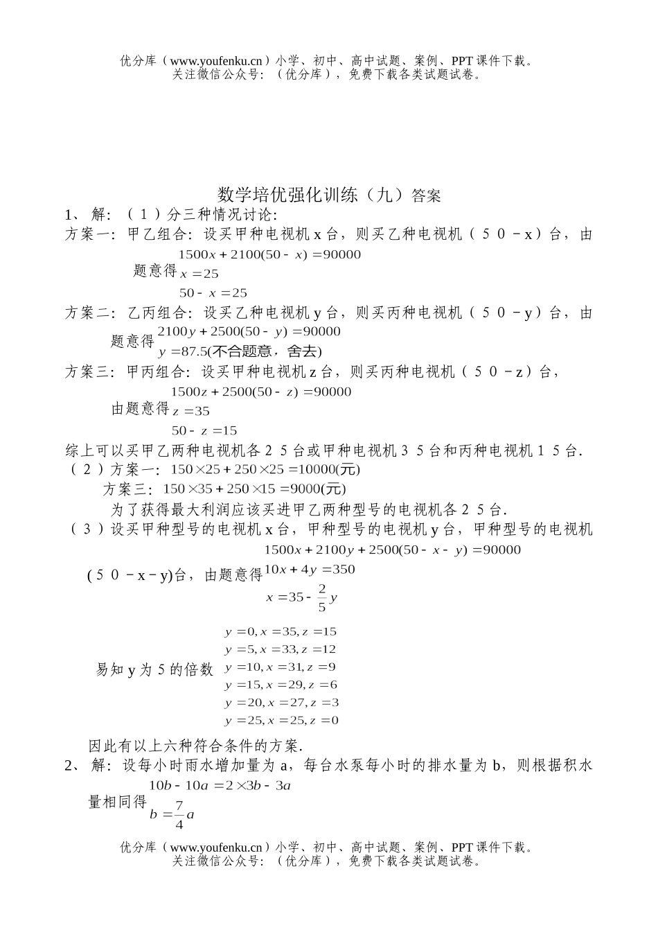初中七年级数学下册培优强化训练9试卷_第3页
