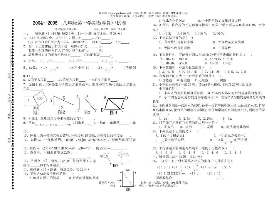 初中八年级数学第一学期期中试卷_第1页