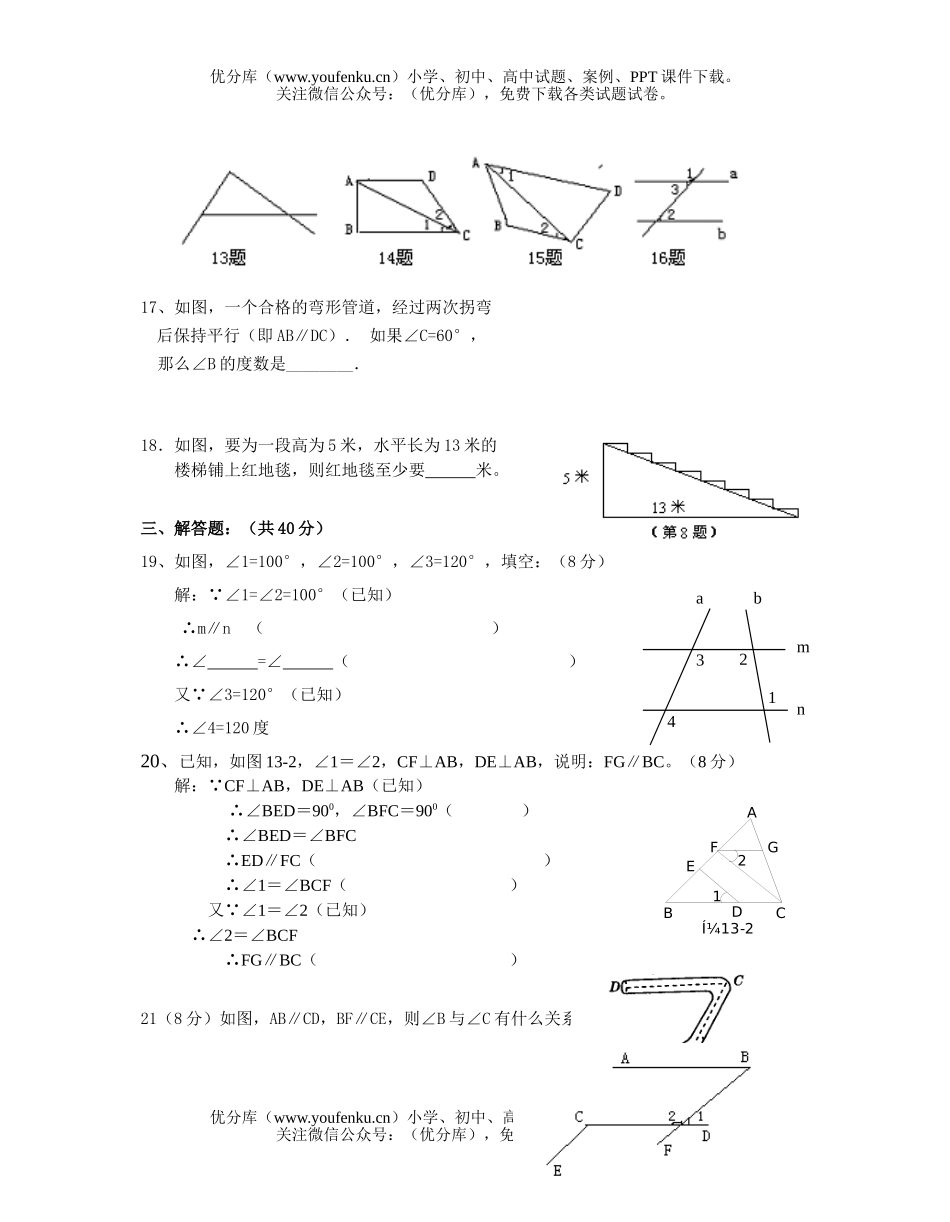 初中八年级数学(上) 第一章能力调查试卷_第2页