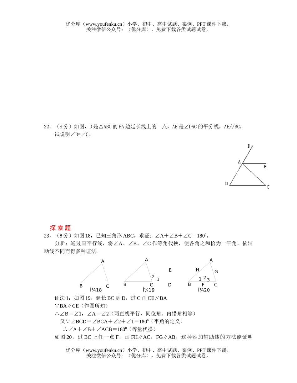 初中八年级数学(上) 第一章能力调查试卷_第3页
