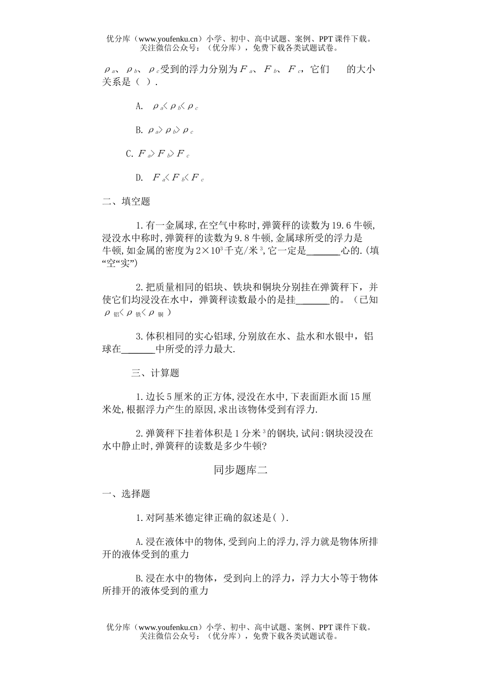 初中八年级物理浮力同步测试卷_第2页