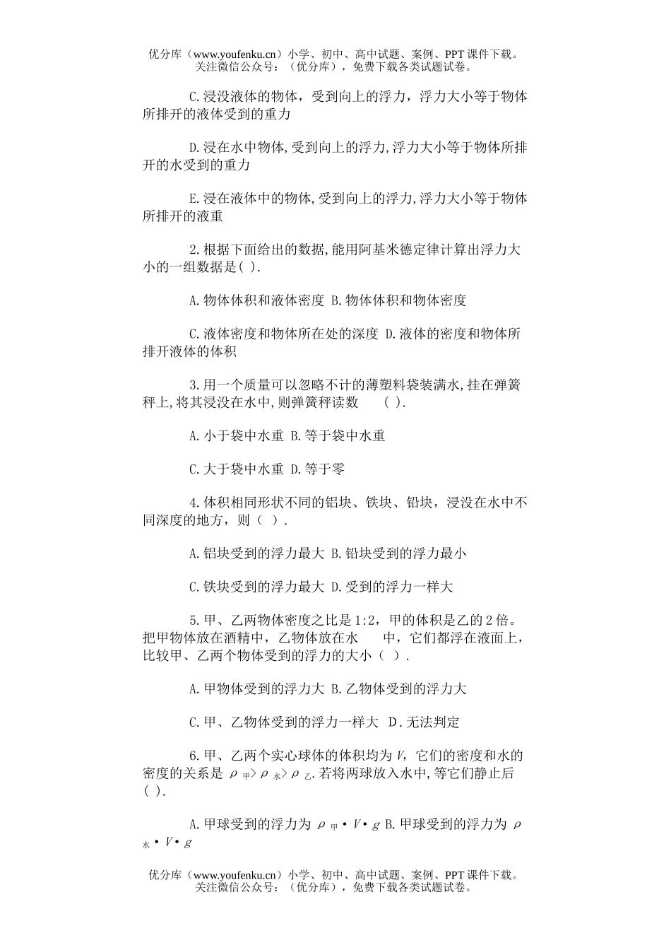 初中八年级物理浮力同步测试卷_第3页