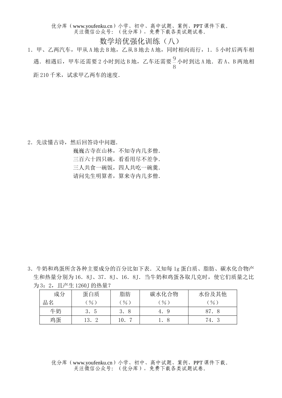 初中七年级数学下册培优强化训练8试卷_第1页