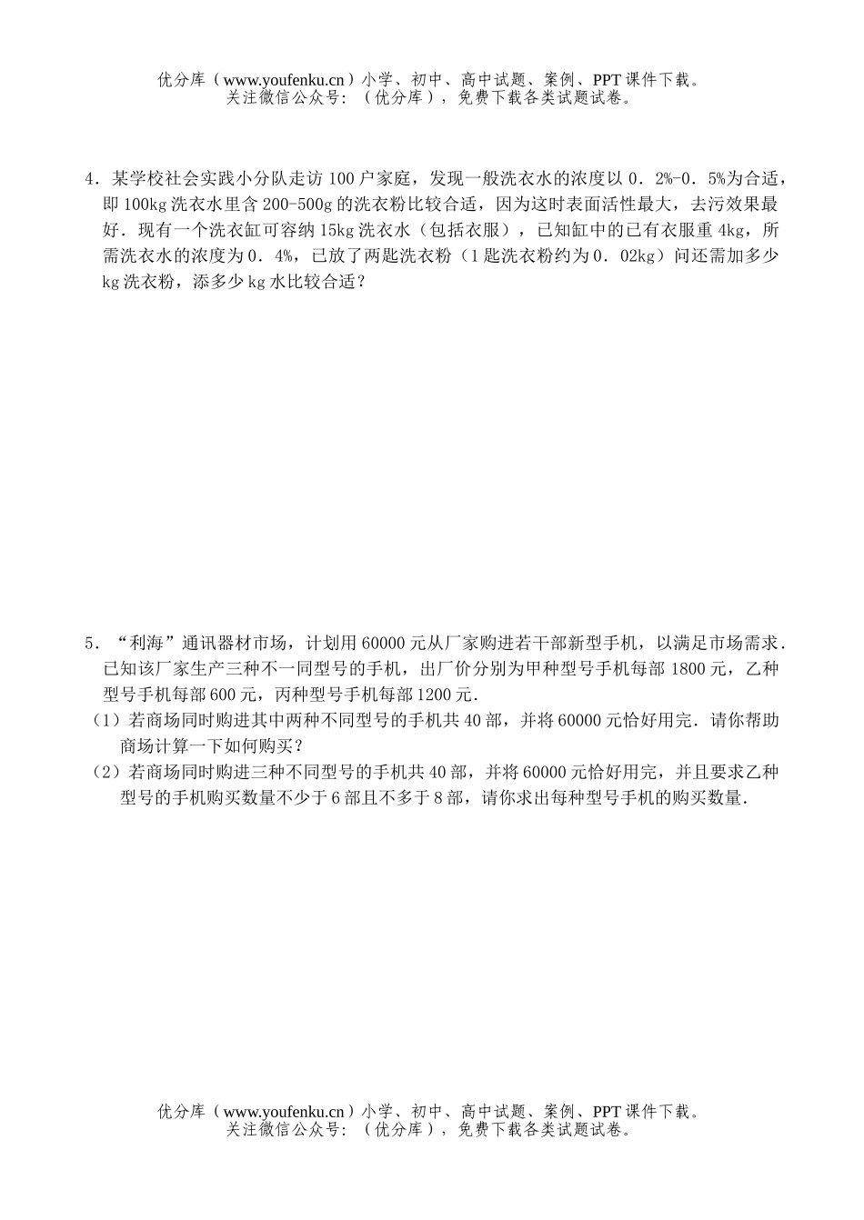 初中七年级数学下册培优强化训练8试卷_第2页