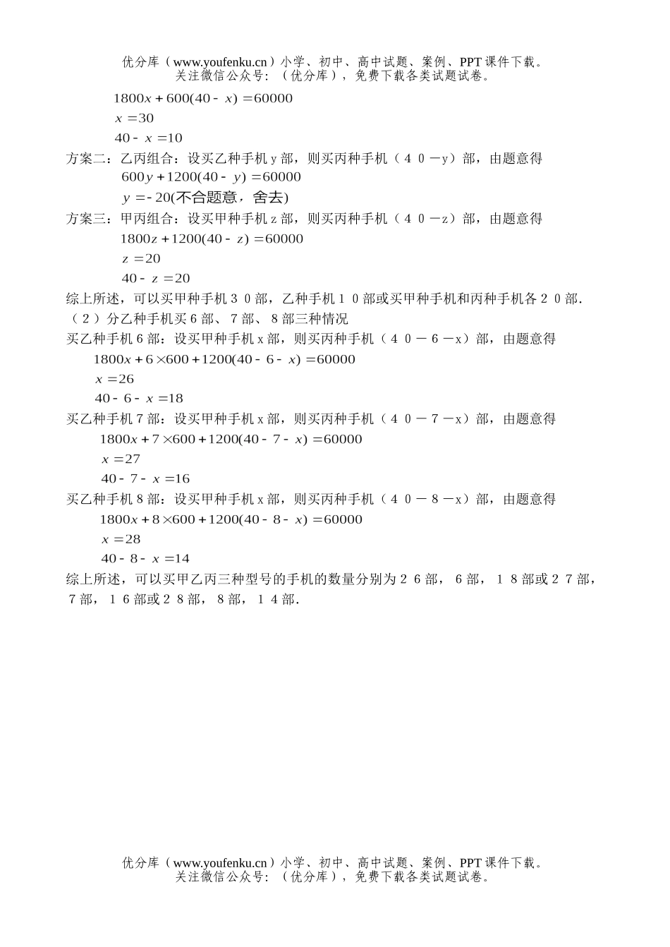 初中七年级数学下册培优强化训练8试卷_第3页