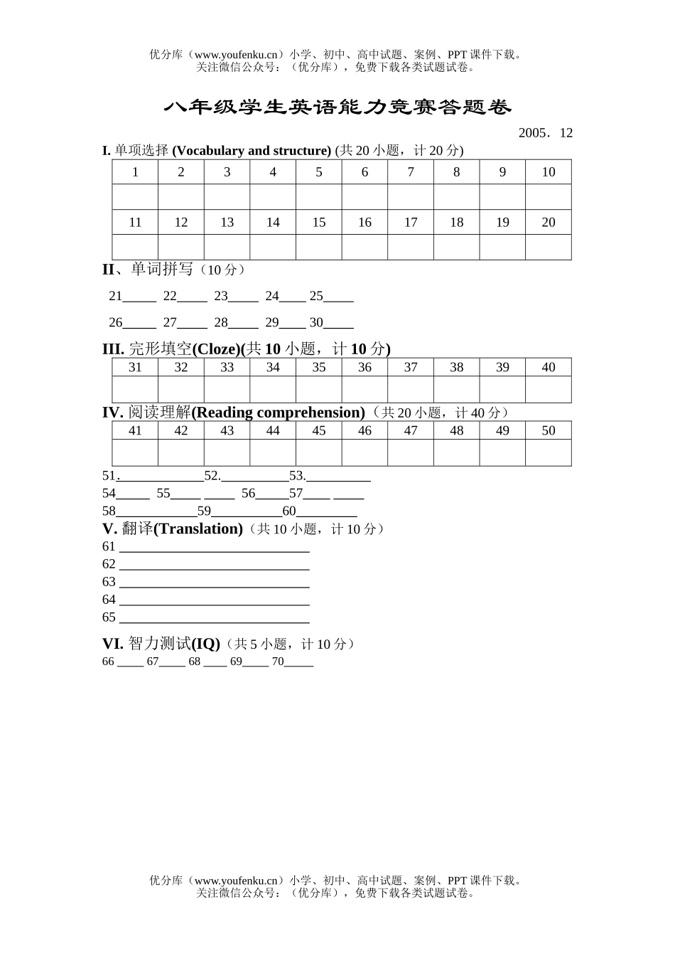 初中八年级英语上学期竞赛试卷_第1页
