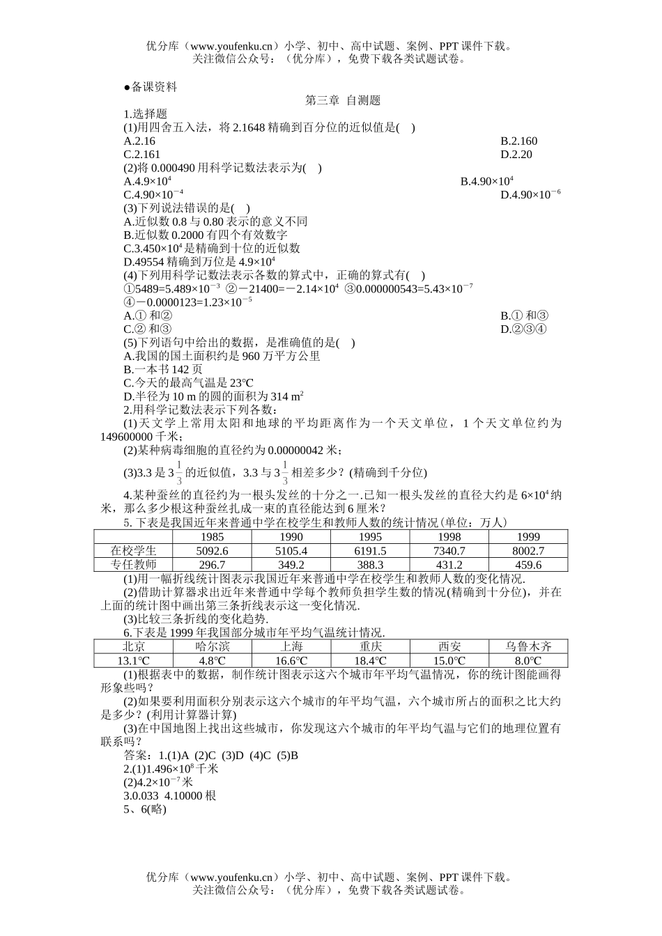 初中七年级数学上册第三章自测题试卷_第1页