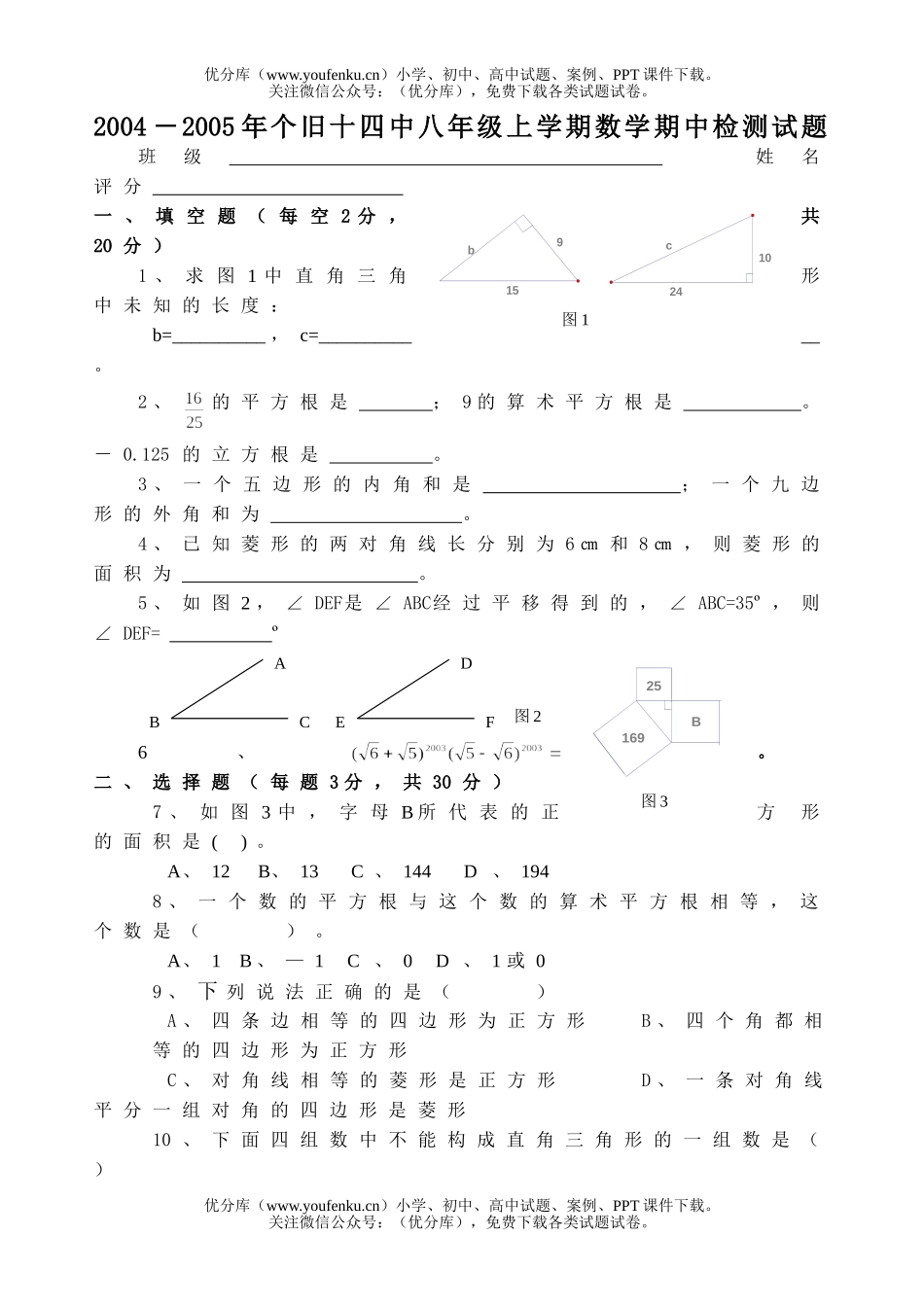 初中八年级数学上学期期中检测试卷_第1页